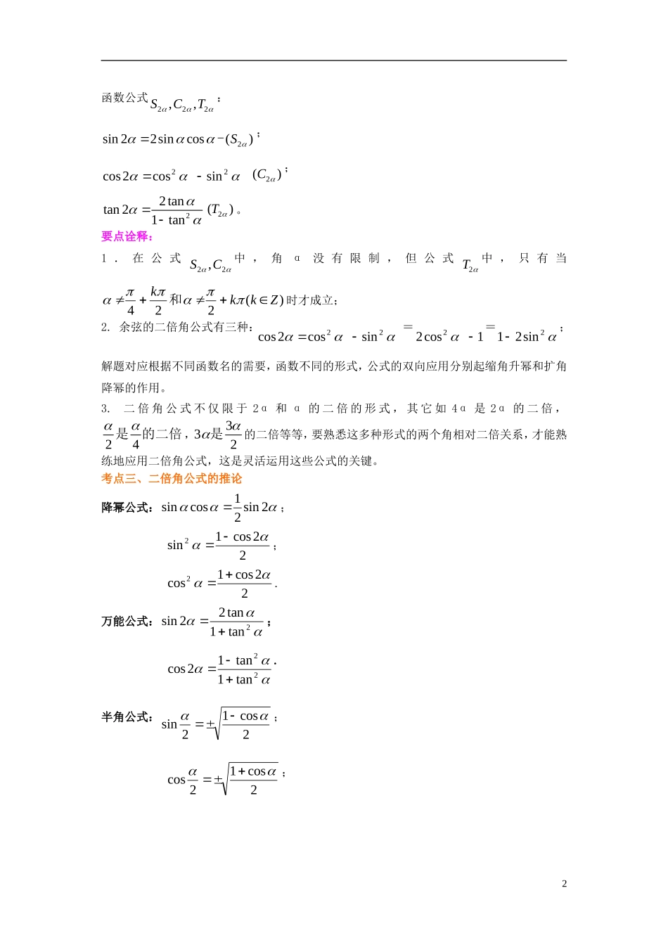 北京四中2014年高考数学总复习 三角恒等变换（基础）知识梳理教案_第2页