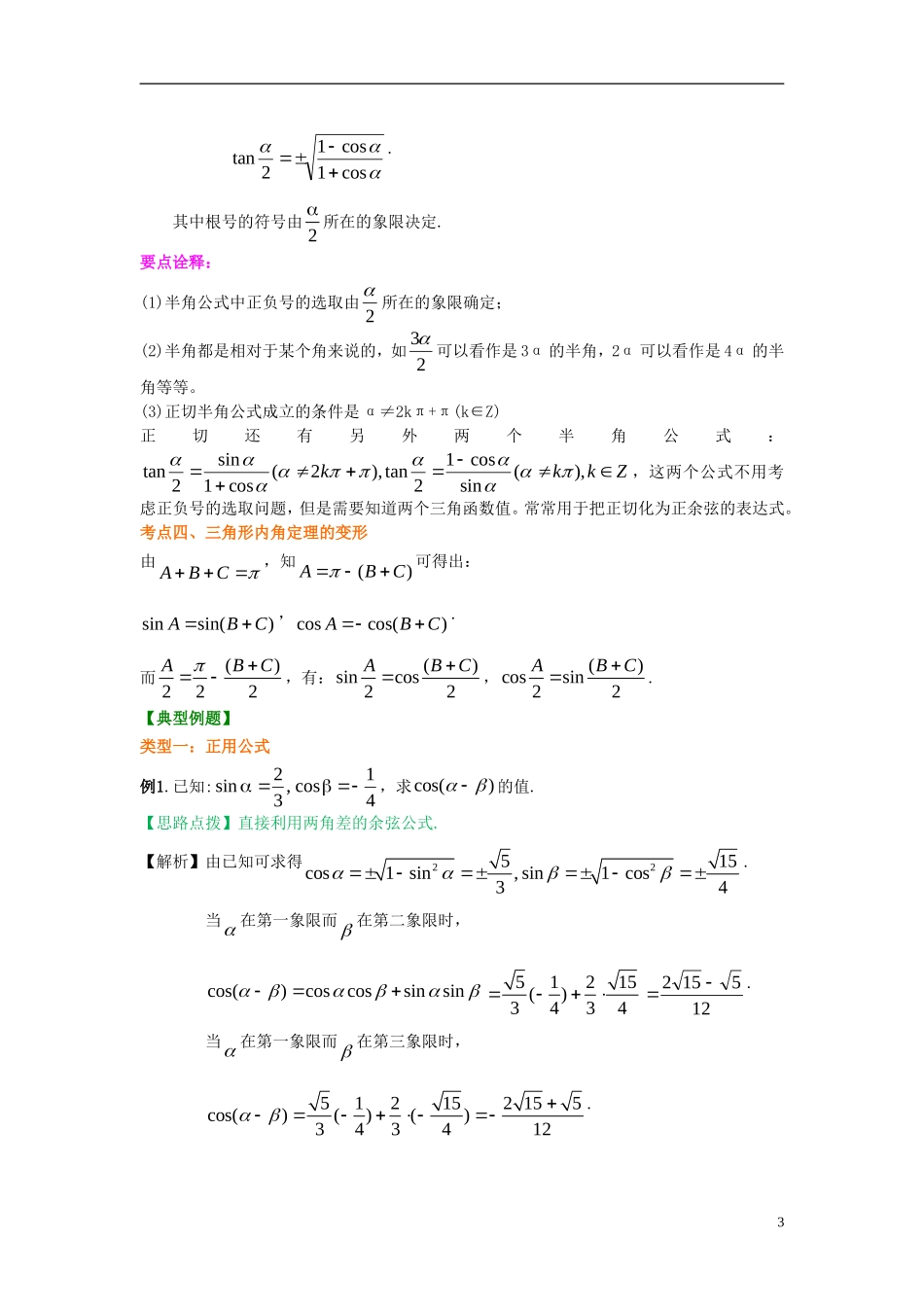 北京四中2014年高考数学总复习 三角恒等变换（基础）知识梳理教案_第3页
