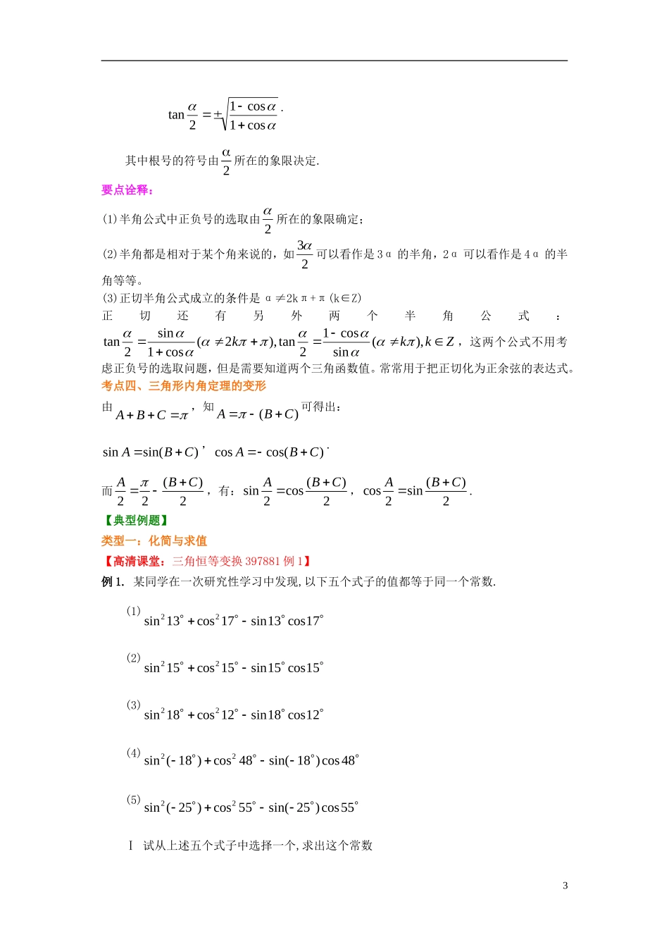 北京四中2014年高考数学总复习 三角恒等变换（提高）知识梳理教案_第3页