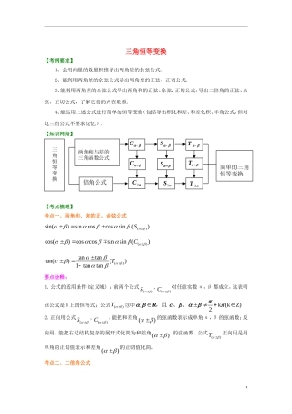 北京四中2014年高考数学总复习 三角恒等变换（提高）知识梳理教案
