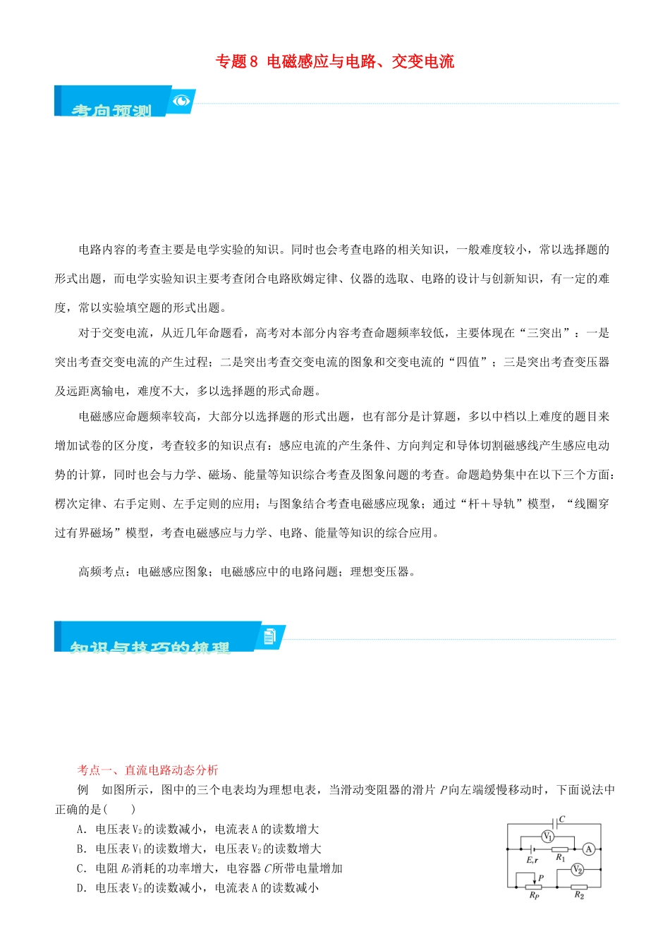 北京市高考物理二轮复习 专题8 电磁感应与电路、交变电流（含电路问题）交变电流学案（含解析）-人教版高三全册物理学案_第1页