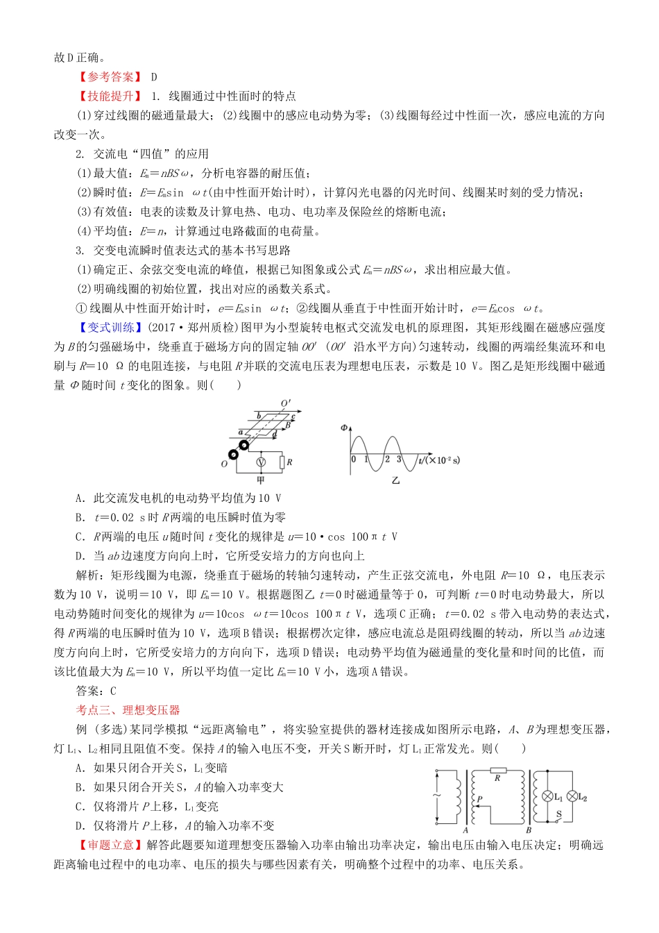 北京市高考物理二轮复习 专题8 电磁感应与电路、交变电流（含电路问题）交变电流学案（含解析）-人教版高三全册物理学案_第3页