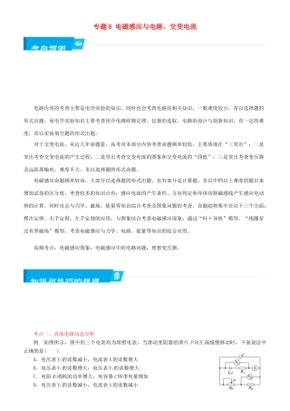 北京市高考物理二轮复习 专题8 电磁感应与电路、交变电流（含电路问题）交变电流学案（含解析）-人教版高三全册物理学案