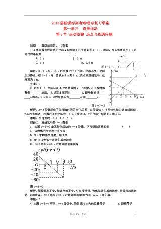 安徽省2013届高考物理总复习 第一单元 直线运动  第3节 运动图像 追及与相遇问题学案 新课标（北京专版）