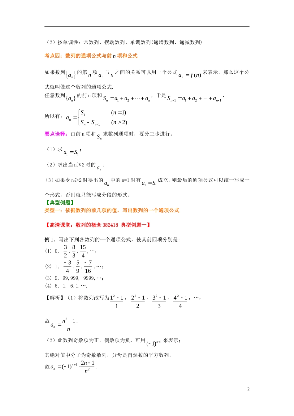 北京四中2014年高考数学总复习 数列的概念知识梳理教案_第2页