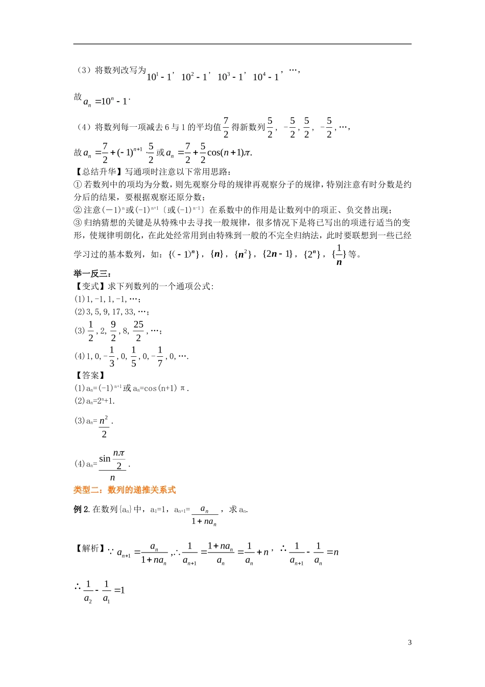 北京四中2014年高考数学总复习 数列的概念知识梳理教案_第3页