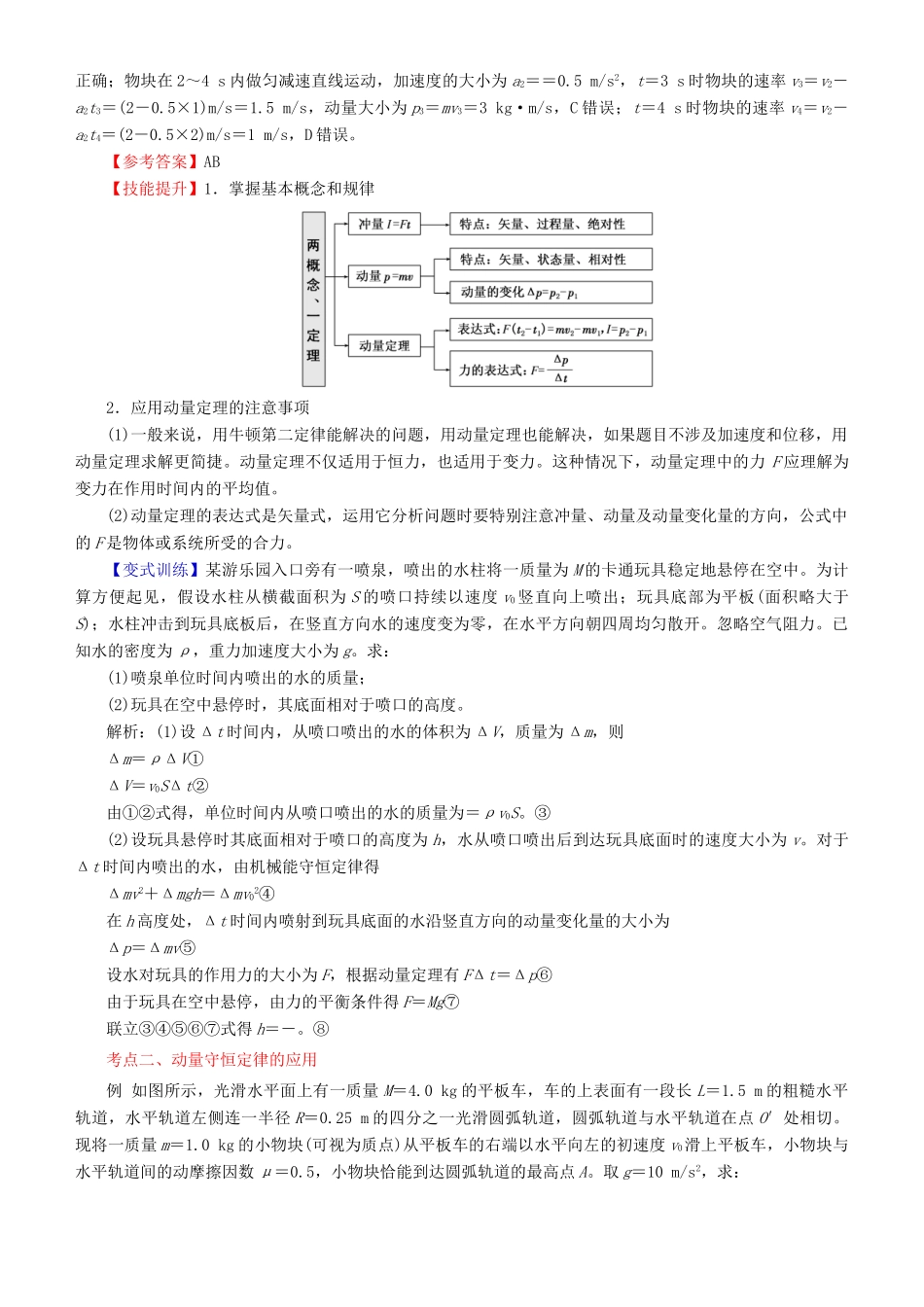 北京市高考物理二轮复习 专题9 动量守恒定律 原子结构与原子核学案（含解析）-人教版高三全册物理学案_第2页