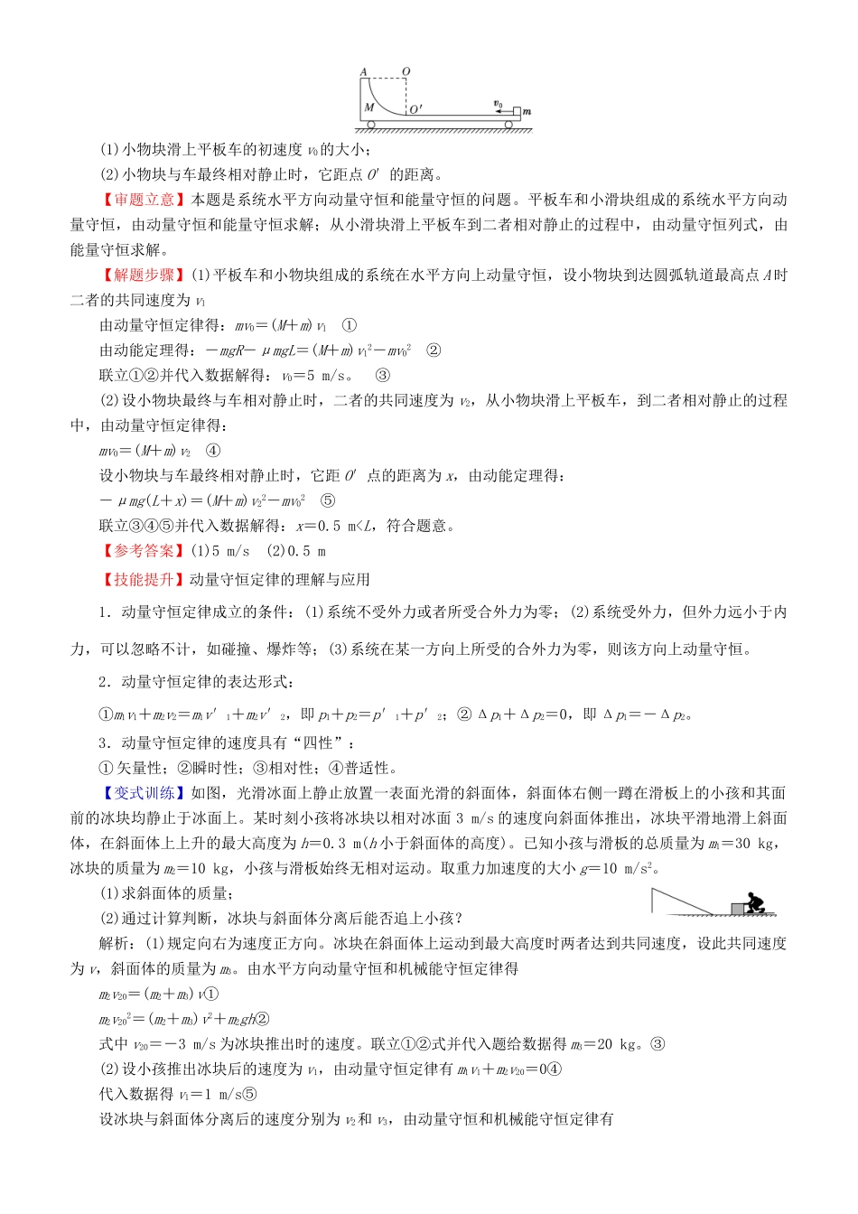 北京市高考物理二轮复习 专题9 动量守恒定律 原子结构与原子核学案（含解析）-人教版高三全册物理学案_第3页