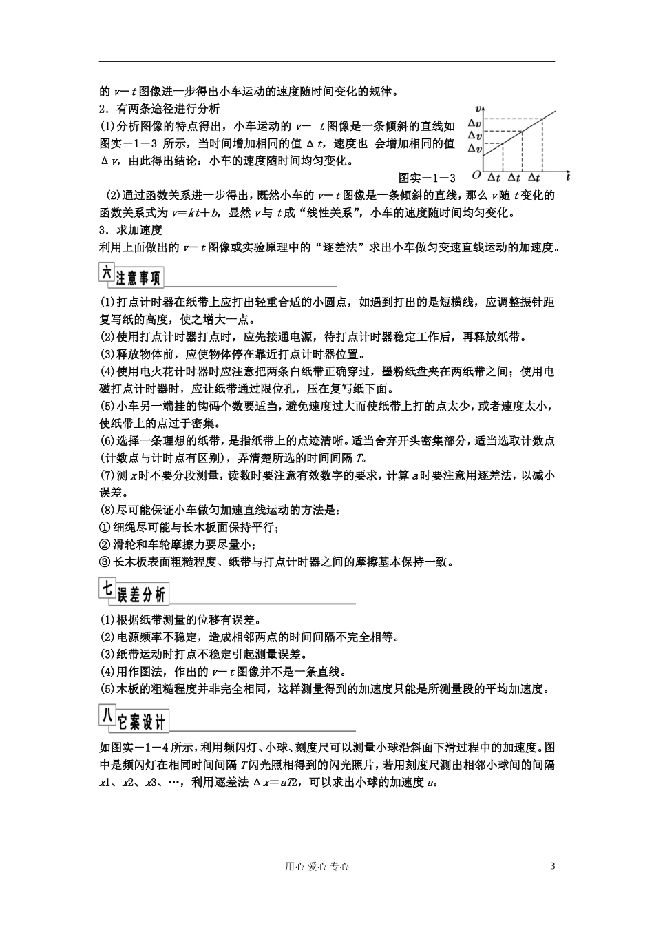 安徽省2013届高考物理总复习 第一单元 直线运动  第4节 试验一 研究匀变速直线运动学案 新课标（北京专版）_第3页