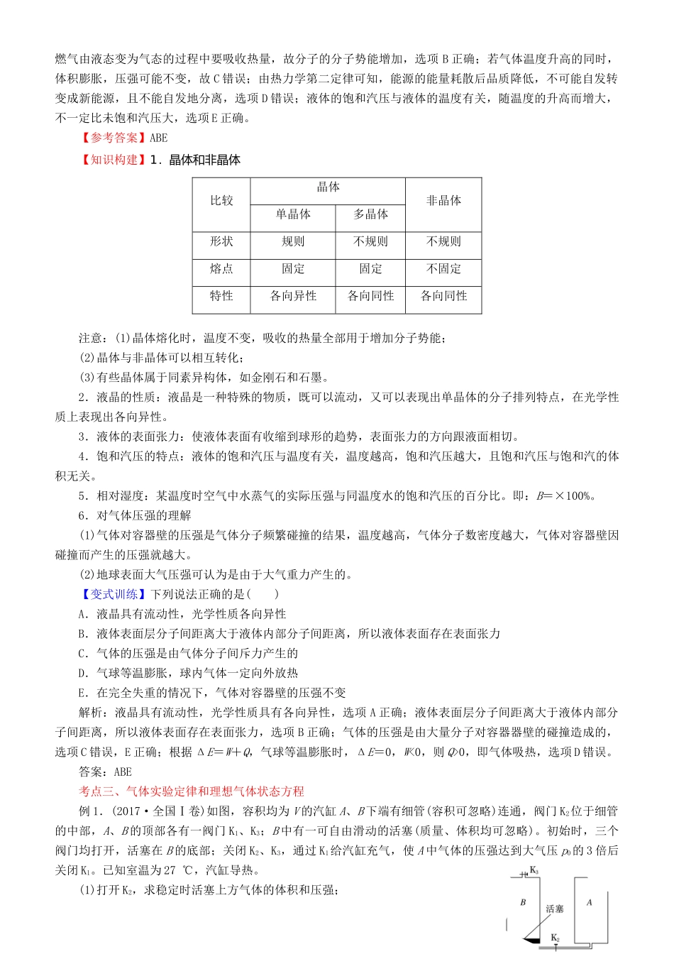 北京市高考物理二轮复习 专题10 热学学案（含解析）-人教版高三全册物理学案_第3页