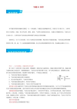 北京市高考物理二轮复习 专题10 热学学案（含解析）-人教版高三全册物理学案