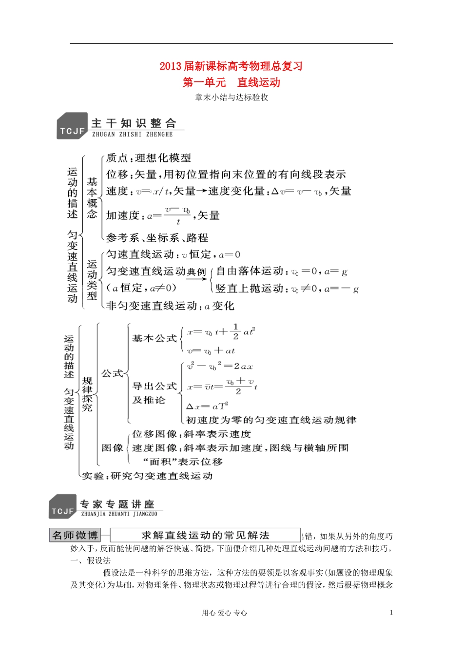 安徽省2013届高考物理总复习 第一单元 直线运动  章末达标验收1学案 新课标（北京专版）_第1页
