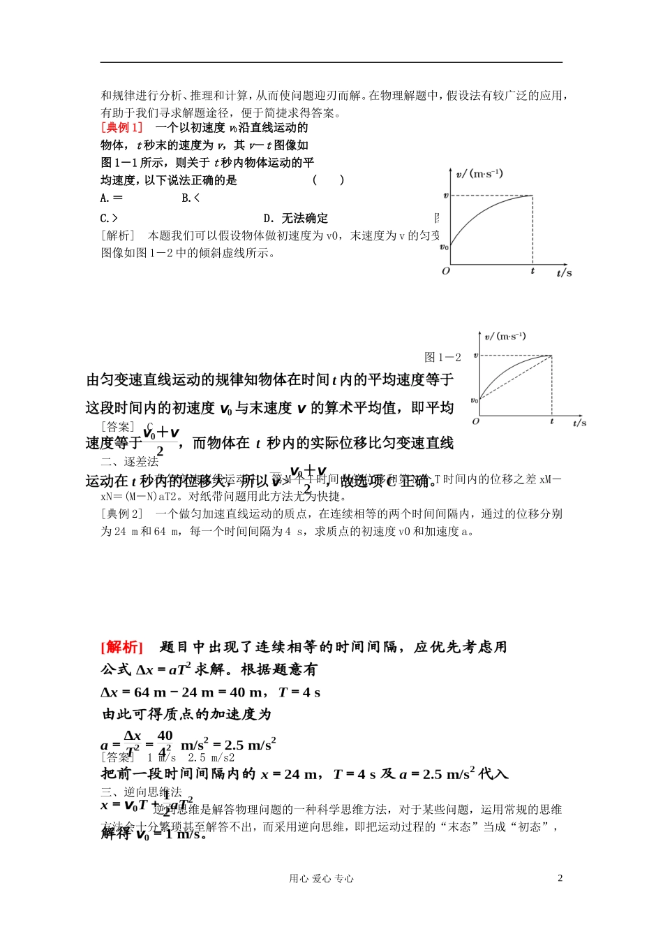 安徽省2013届高考物理总复习 第一单元 直线运动  章末达标验收1学案 新课标（北京专版）_第2页