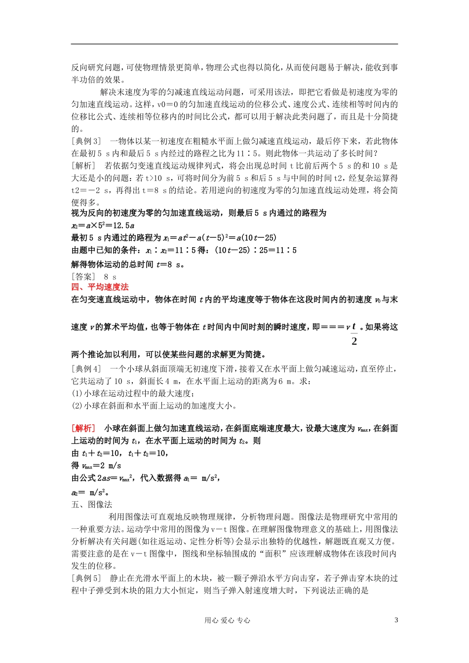 安徽省2013届高考物理总复习 第一单元 直线运动  章末达标验收1学案 新课标（北京专版）_第3页