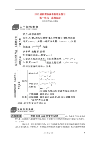 安徽省2013届高考物理总复习 第一单元 直线运动  章末达标验收1学案 新课标（北京专版）