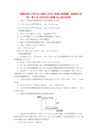 安徽省2013届高三化学二轮复习检测题 知能提升训练3 第3讲 化学反应与能量