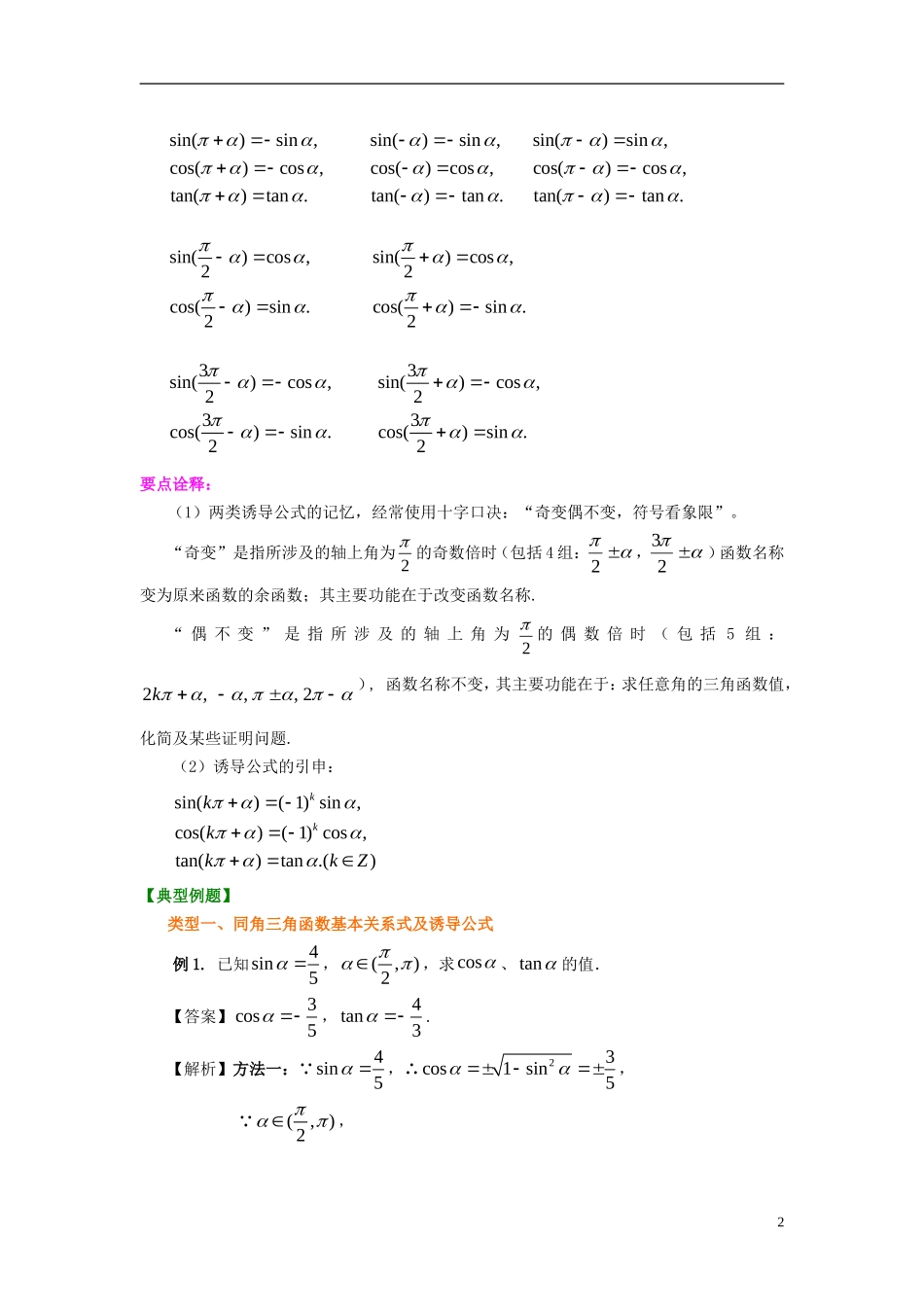 北京四中2014年高考数学总复习 同角三角函数基本关系式和诱导公式知识梳理教案 文_第2页