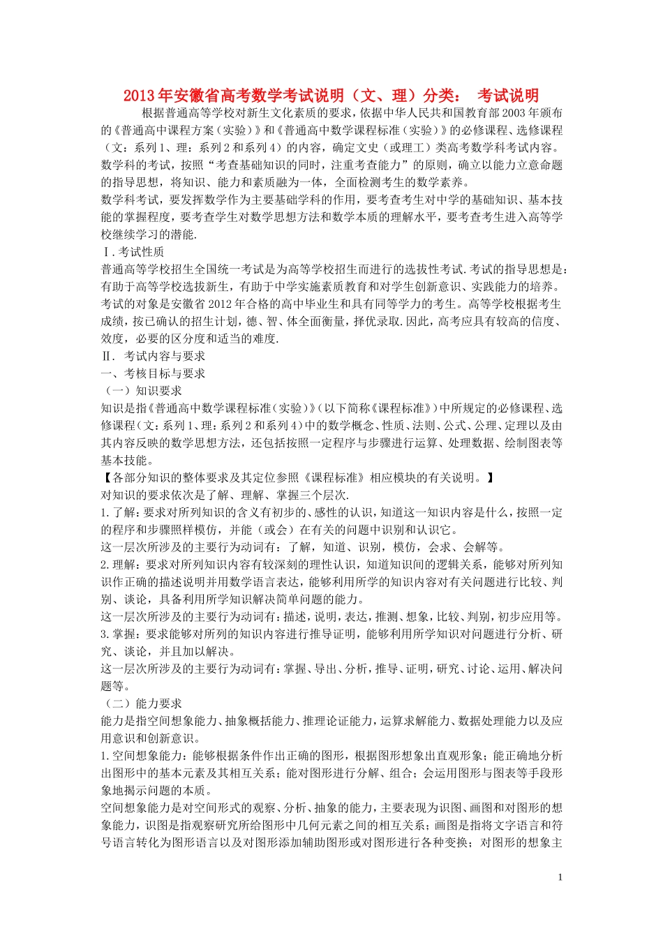 安徽省2013年高考数学考试说明素材_第1页