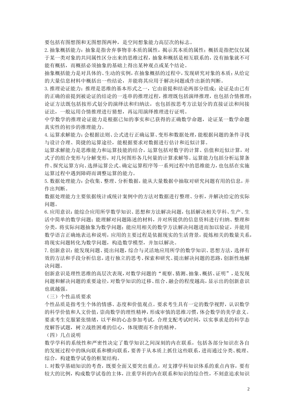 安徽省2013年高考数学考试说明素材_第2页