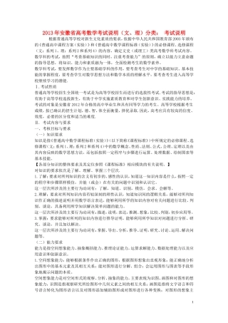 安徽省2013年高考数学考试说明素材