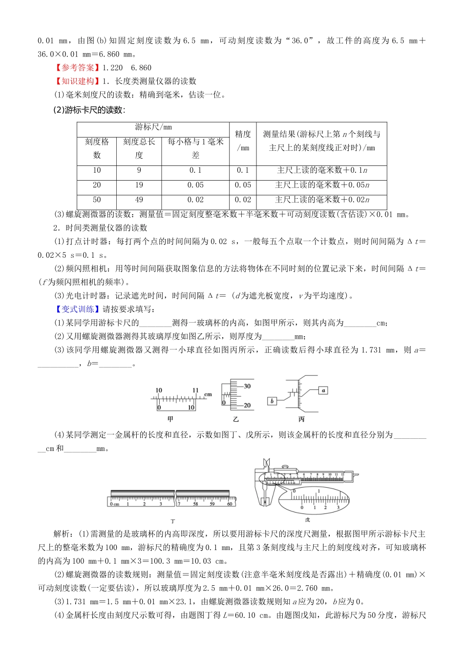 北京市高考物理二轮复习 专题12 力学实验学案（含解析）-人教版高三全册物理学案_第2页