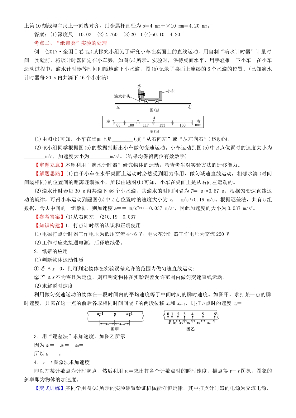 北京市高考物理二轮复习 专题12 力学实验学案（含解析）-人教版高三全册物理学案_第3页