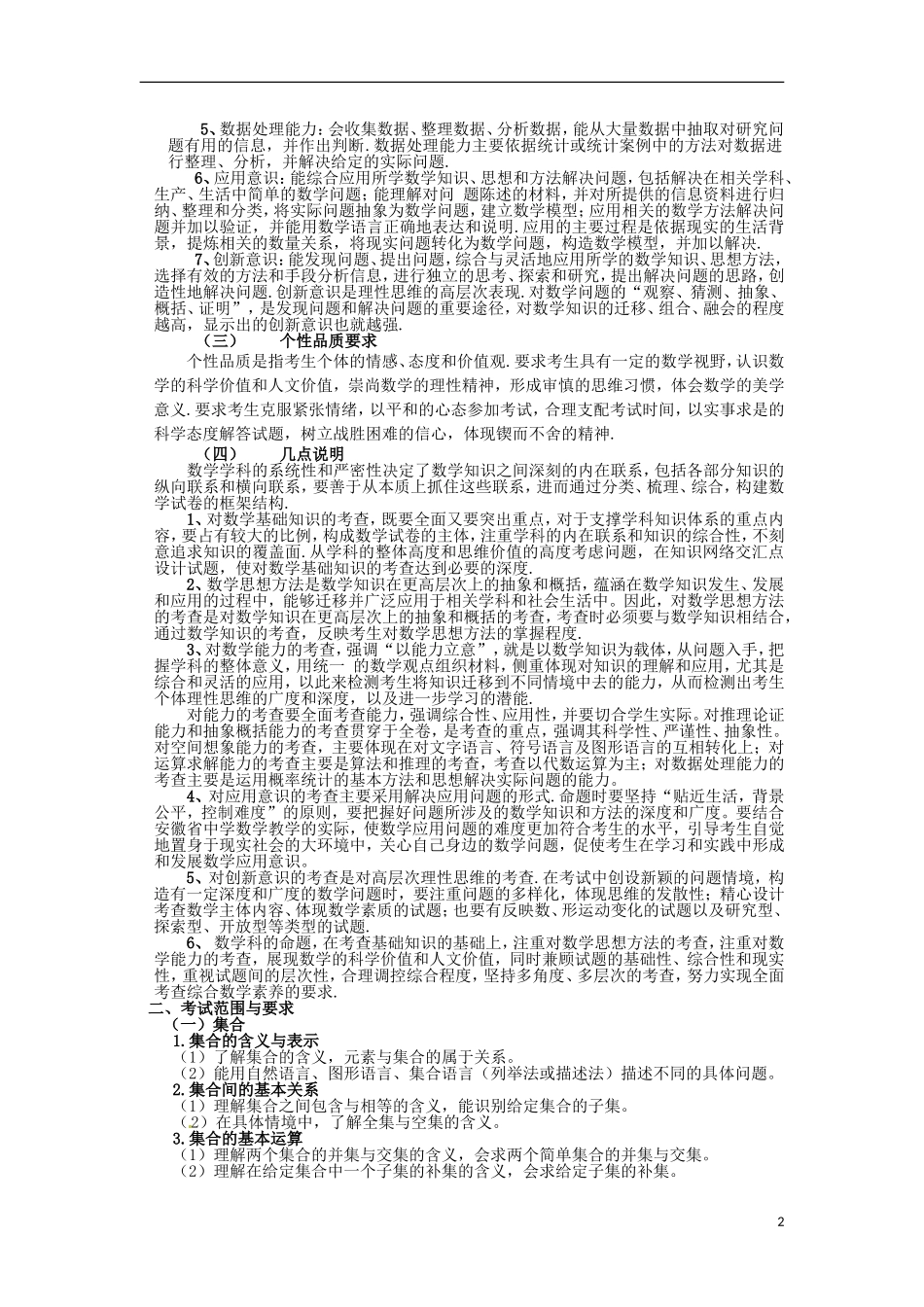 安徽省2013年高考数学普通高等学校招生全国统一考试考试说明素材 理_第2页
