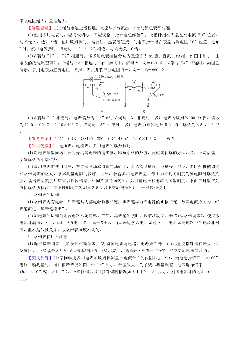 北京市高考物理二轮复习 专题13 电学实验学案（含解析）-人教版高三全册物理学案_第2页
