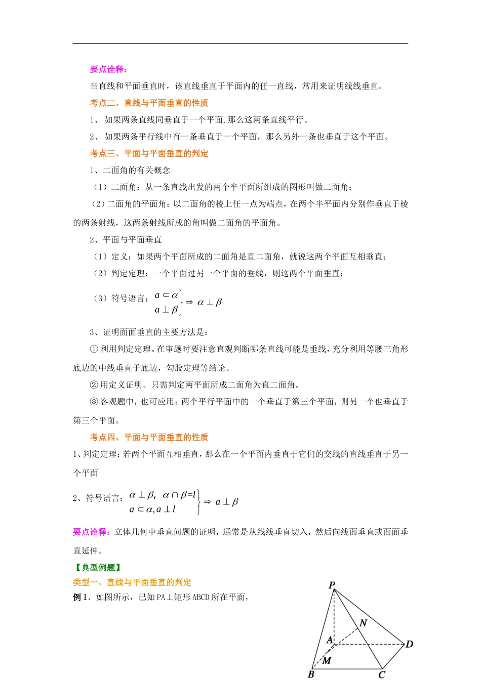 北京四中2014年高考数学总复习 直线、平面垂直的判定和性质（基础）知识梳理教案_第2页