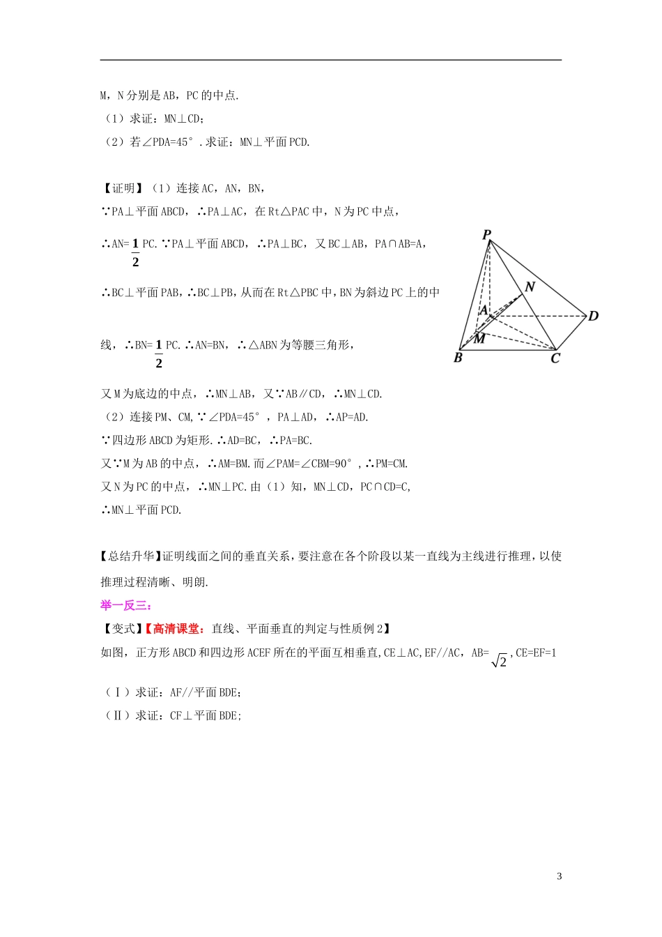 北京四中2014年高考数学总复习 直线、平面垂直的判定和性质（基础）知识梳理教案_第3页