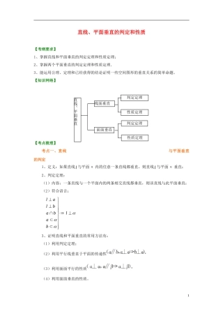 北京四中2014年高考数学总复习 直线、平面垂直的判定和性质（基础）知识梳理教案