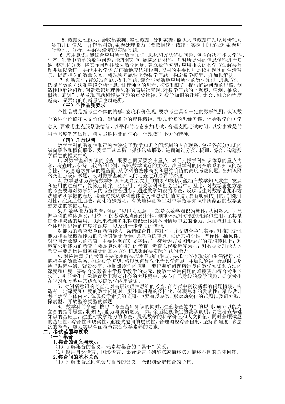 安徽省2013年高考数学普通高等学校招生全国统一考试考试说明素材 文_第2页