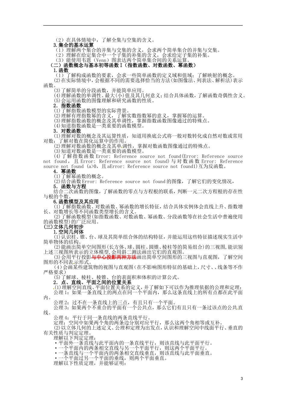 安徽省2013年高考数学普通高等学校招生全国统一考试考试说明素材 文_第3页