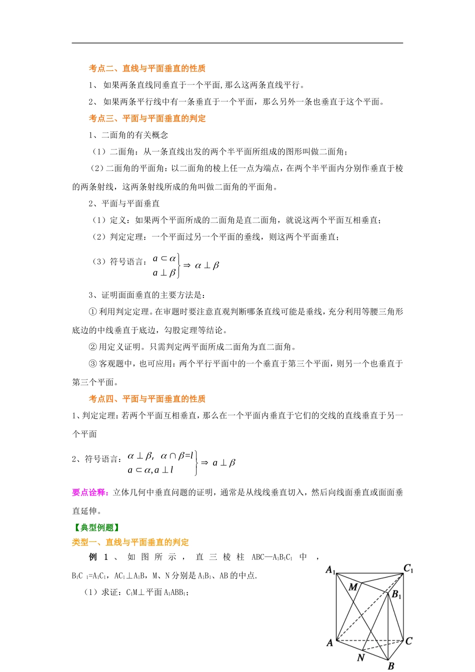 北京四中2014年高考数学总复习 直线、平面垂直的判定和性质（提高）知识梳理教案_第2页