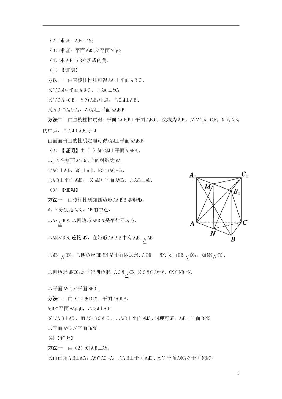北京四中2014年高考数学总复习 直线、平面垂直的判定和性质（提高）知识梳理教案_第3页