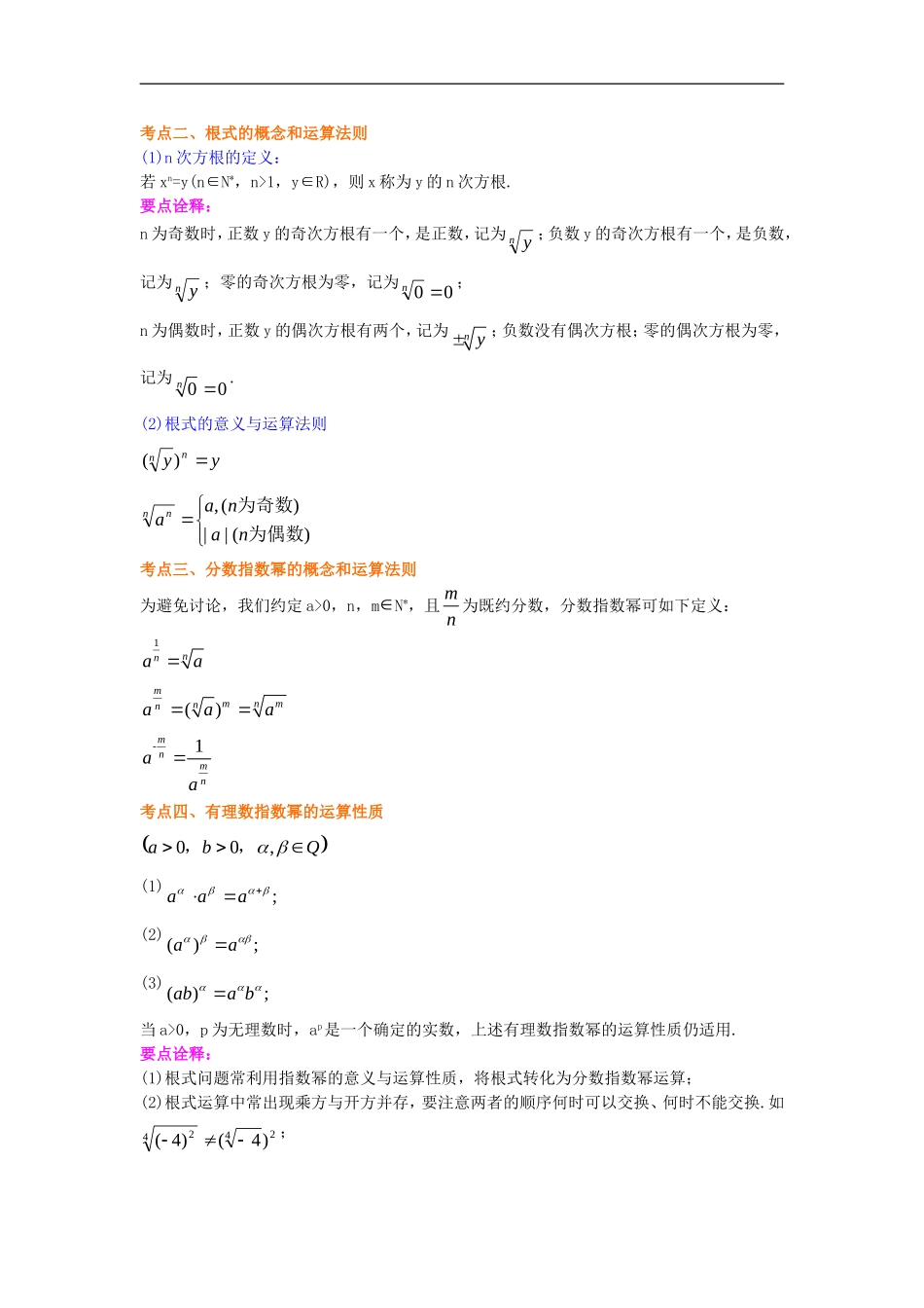 北京四中2014年高考数学总复习 指数与指数函数知识梳理教案_第2页