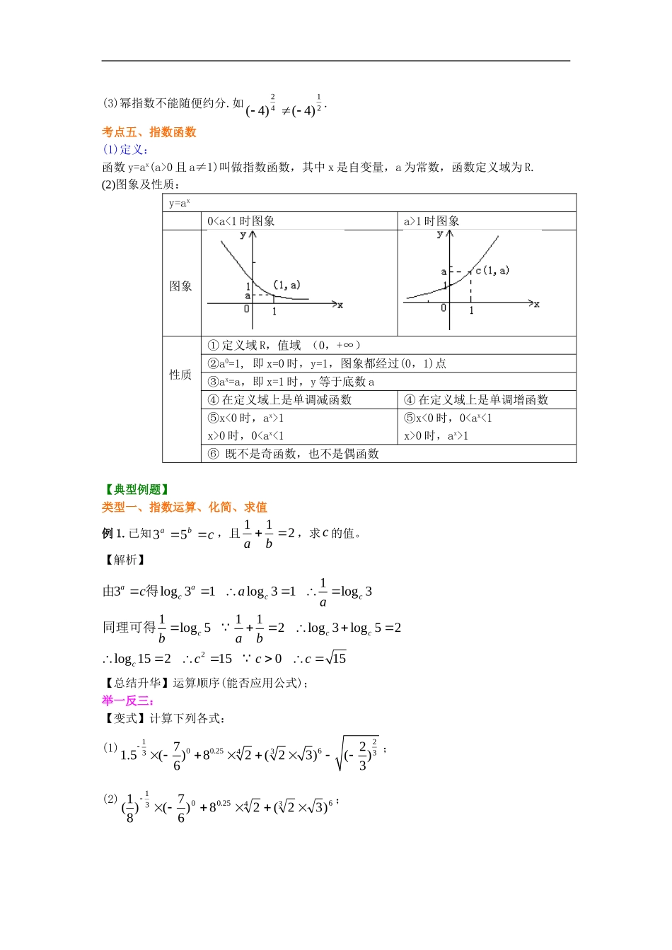 北京四中2014年高考数学总复习 指数与指数函数知识梳理教案_第3页
