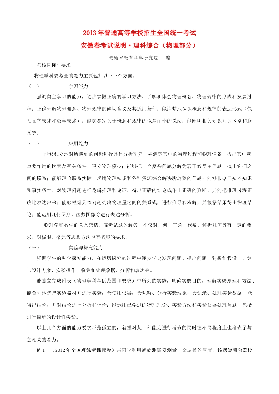 安徽省2013年高考物理考试说明_第1页