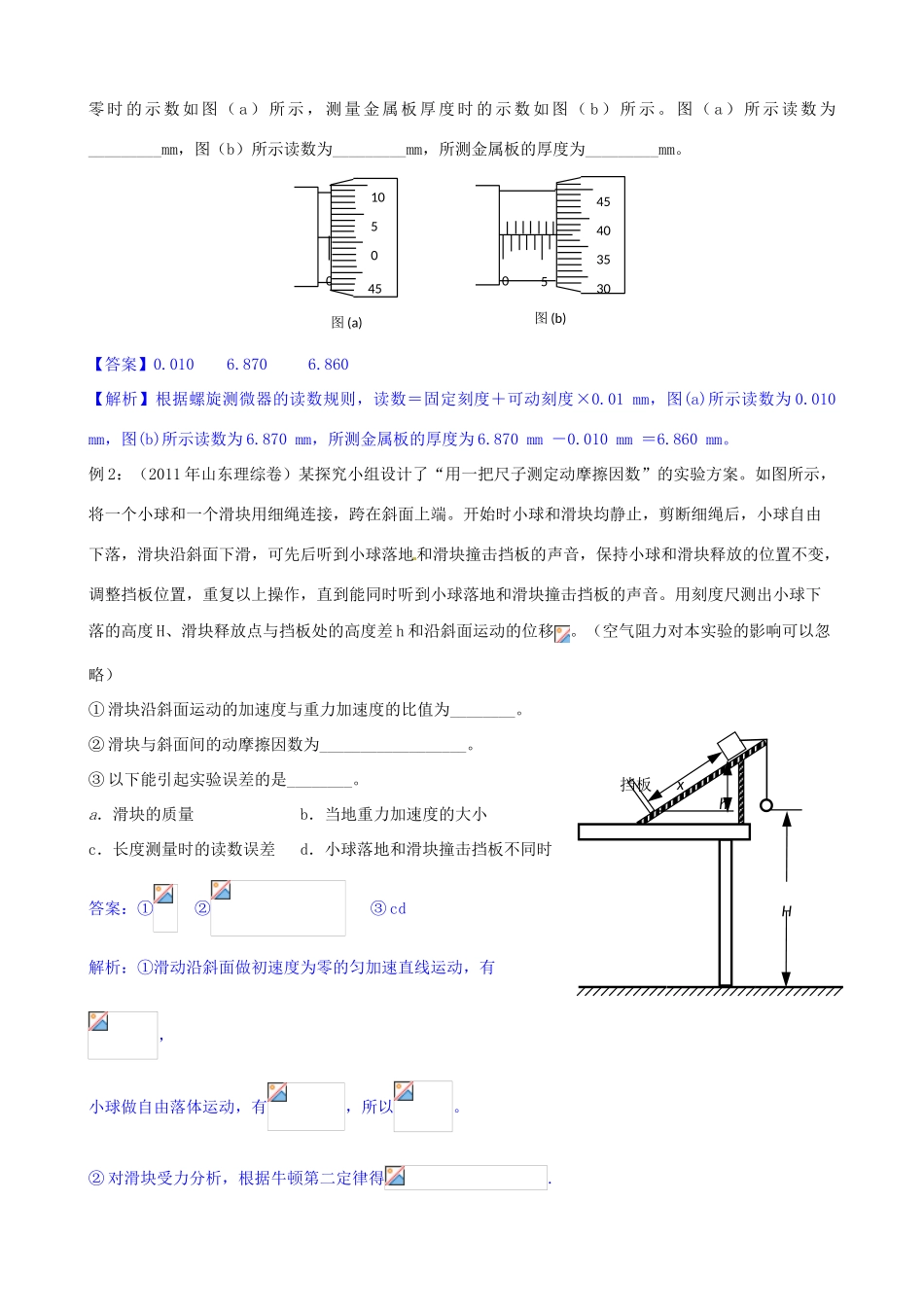 安徽省2013年高考物理考试说明_第2页