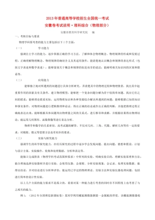 安徽省2013年高考物理考试说明