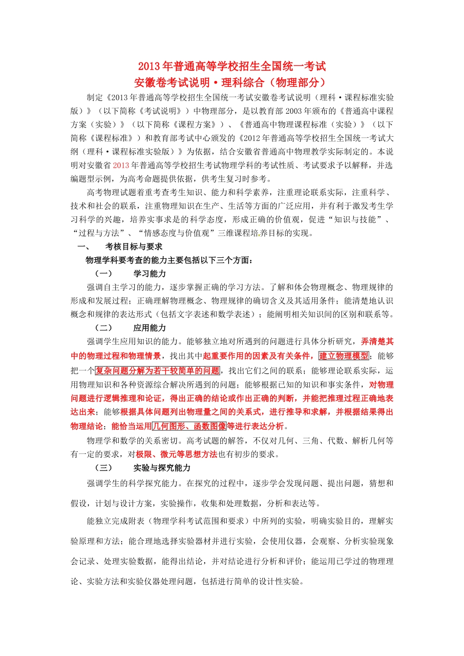 安徽省2013年高考物理考试说明附题型示例_第1页