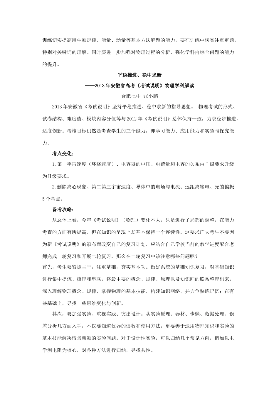 安徽省2013年高考物理考试说明学科解读_第2页