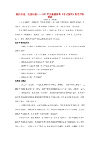 安徽省2013年高考物理考试说明学科解读