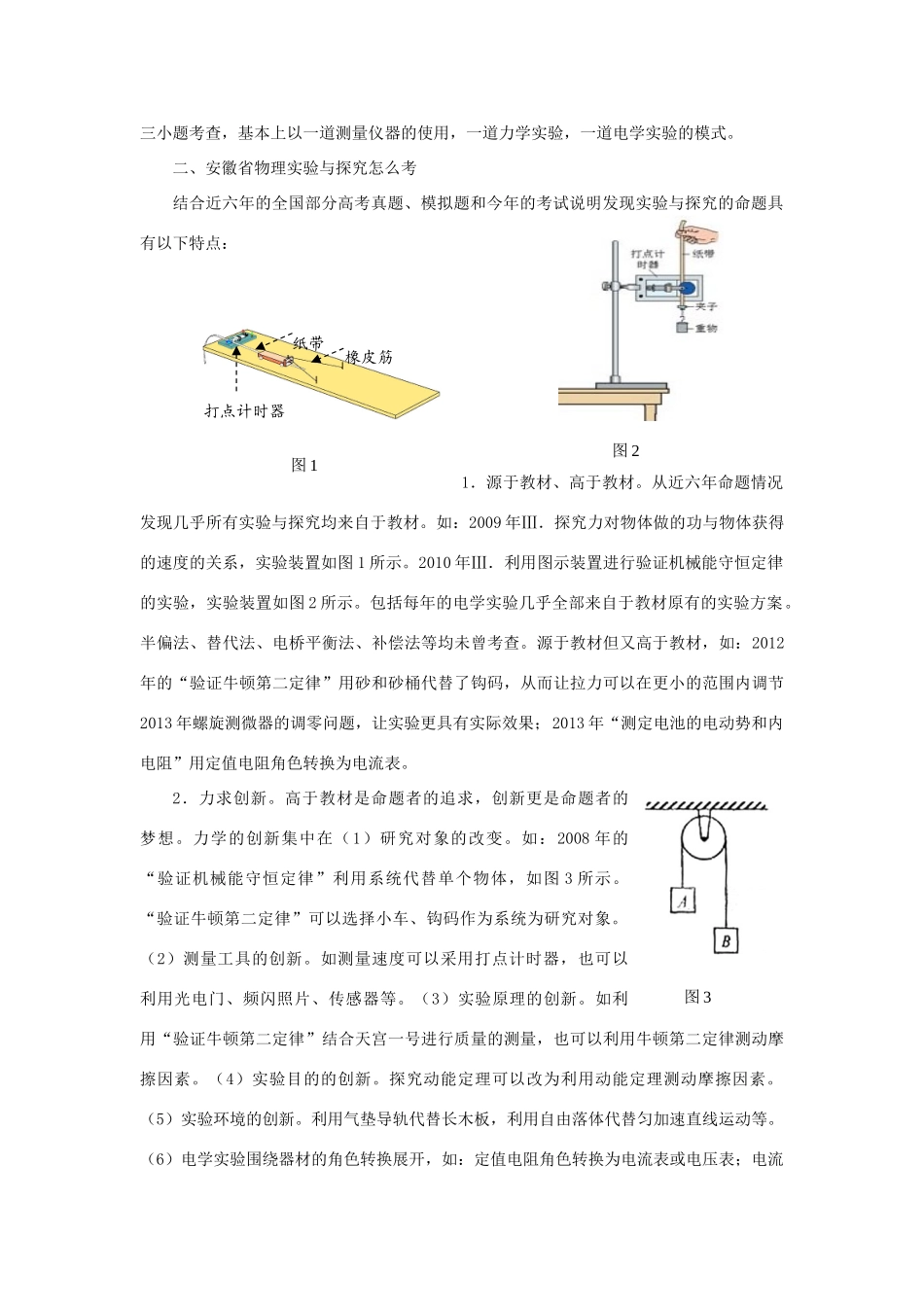 安徽省2014届皖江三市高考物理二轮复习 实验与探究的命题特点和规律_第2页