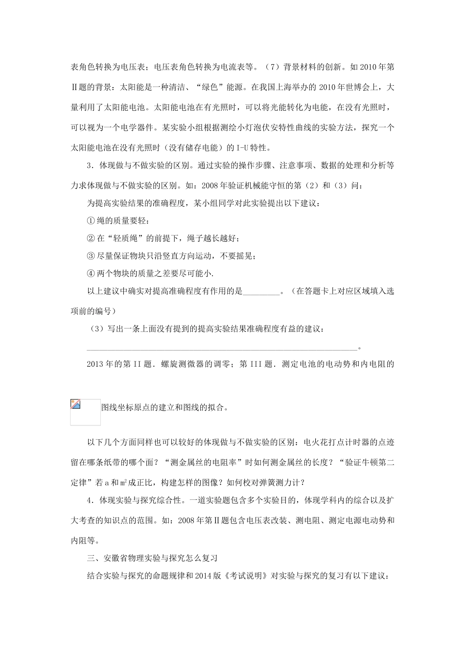 安徽省2014届皖江三市高考物理二轮复习 实验与探究的命题特点和规律_第3页