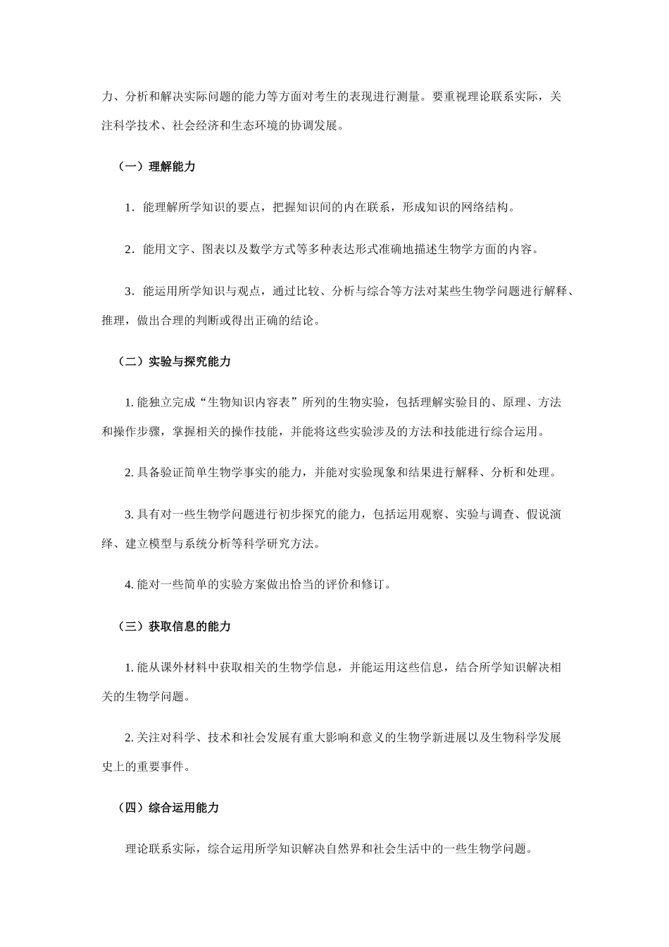 安徽省2014年高考生物考试说明_第2页