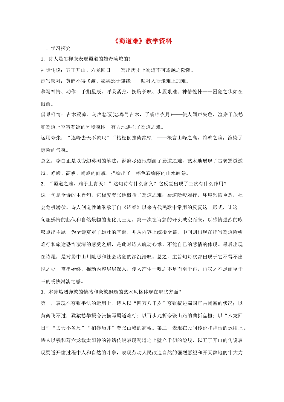 安徽省2015届高考语文二轮复习 教学资料1_第1页