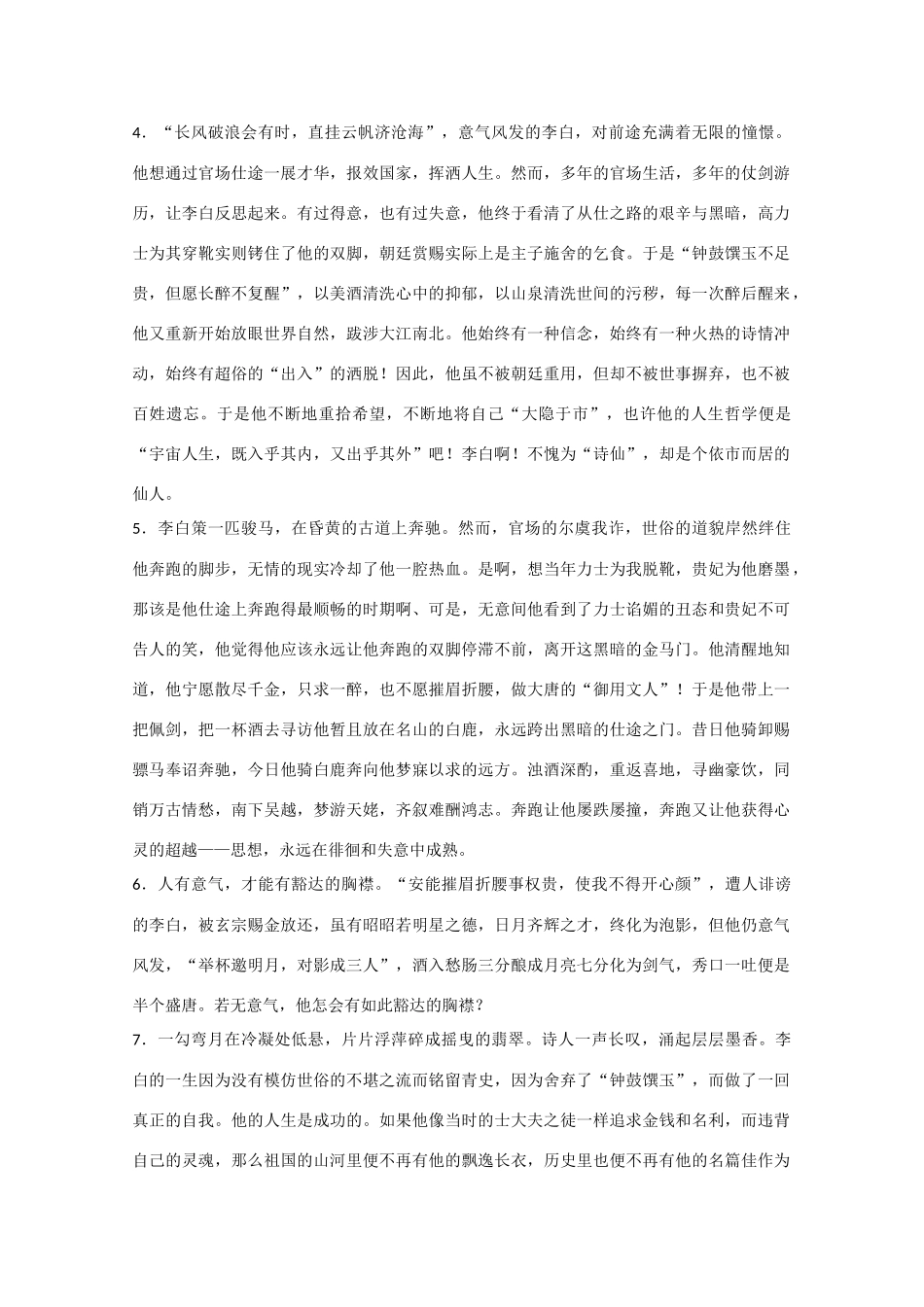 安徽省2015届高考语文二轮复习 教学资料1_第3页