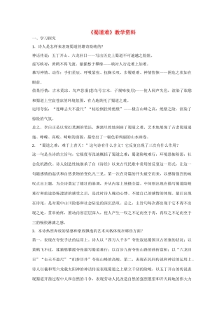 安徽省2015届高考语文二轮复习 教学资料1