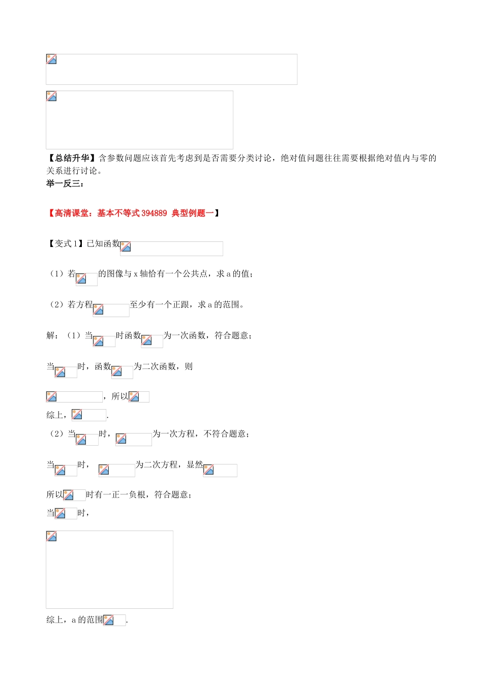北京四中高考数学总复习 不等式的综合应用基础知识梳理_第3页